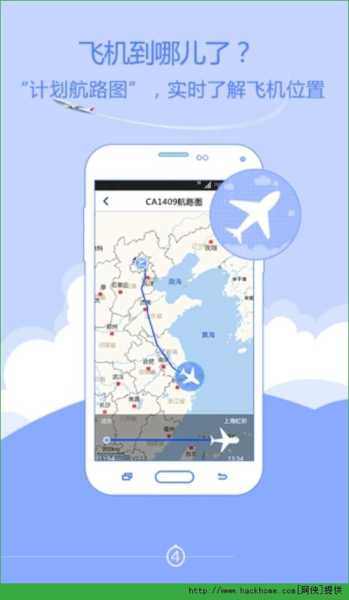 飞机app中文版安卓苹果