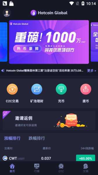 hotcoin交易所官网版