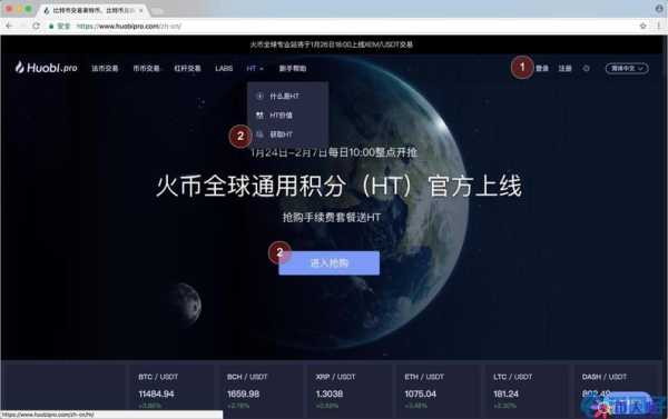 ht交易所app