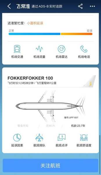 飞机app官网版