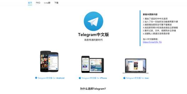 telegeram官网版
