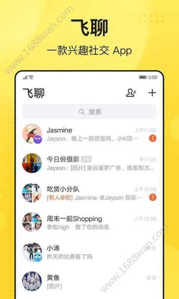中文飞机app聊天软件
