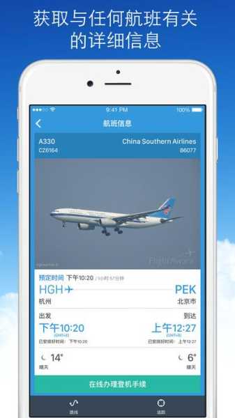 飞机app中文版官方苹果
