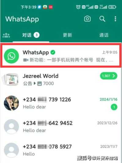 whatsapp最新安装包