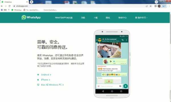 whatsapp官网版安装