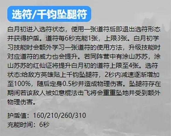 英魂之刃白月初怎么获得 英魂之刃白月初技能