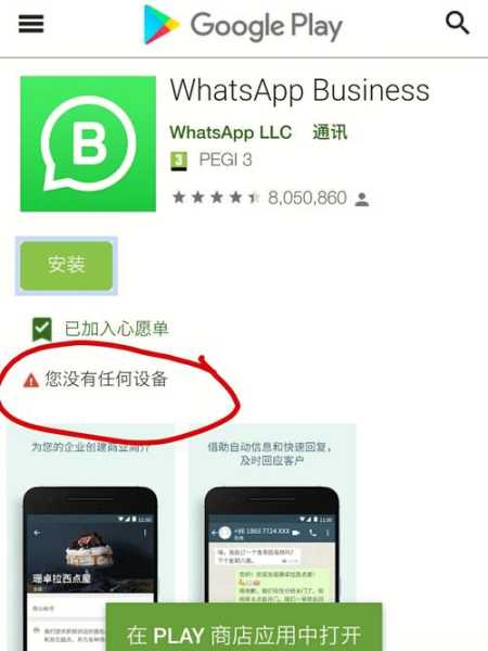 whatsapp国际版安装