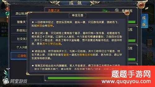 卧虎藏龙2神龙奇遇任务怎么完成 卧虎藏龙2神龙见首奇遇