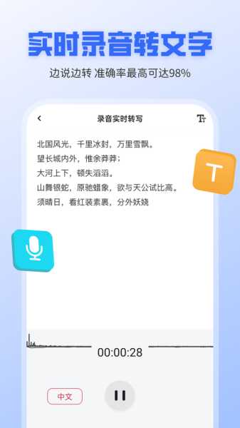 录音全能王转文字