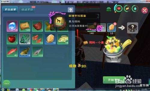 创造与魔法马饲料怎么做 创造与魔法里马的饲料怎么做