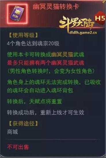 斗罗大陆手游怎么得幽冥灵猫 斗罗大陆手游怎么得幽冥魂环