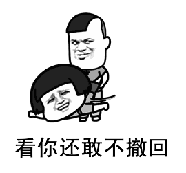 qq消息撤回恶搞