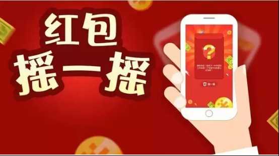 摇红包app