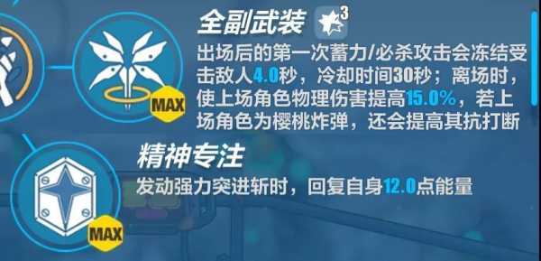 崩坏3蓝莓特攻武器圣痕搭配攻略 崩坏3蓝莓特攻武器圣痕是什么