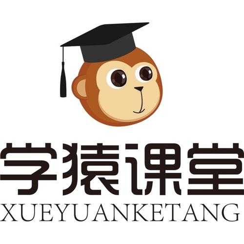 学猿课堂