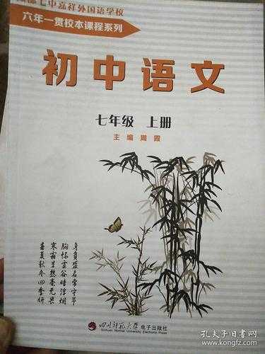 初中七年级语文