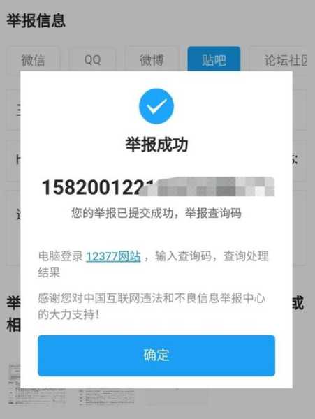 12377网络举报