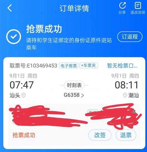 12306智行火车票