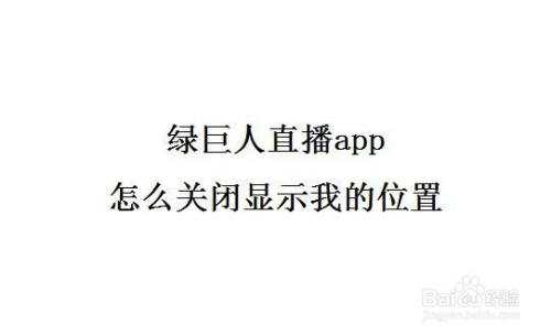 绿巨人直播a绿巨人直播app