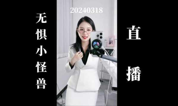 小怪兽直播最新版