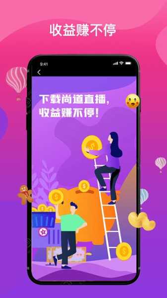 尚道直播app