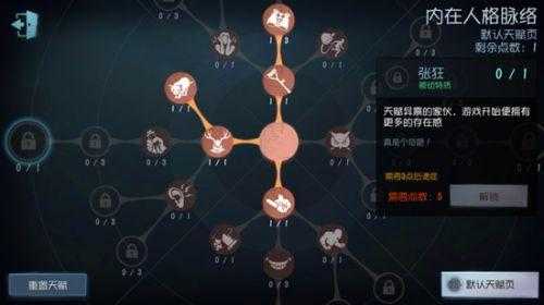 第五人格张狂怎么用