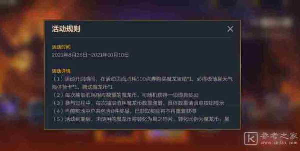 金铲铲之战魔龙之巢多少能出