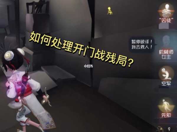 第五人格残局怎么打