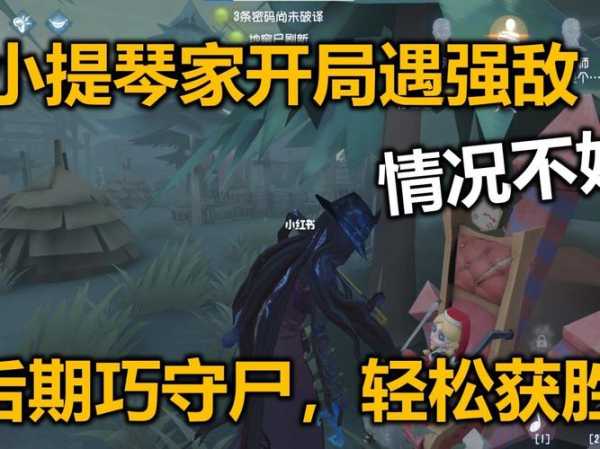 第五人格监管者守尸有哪些技巧