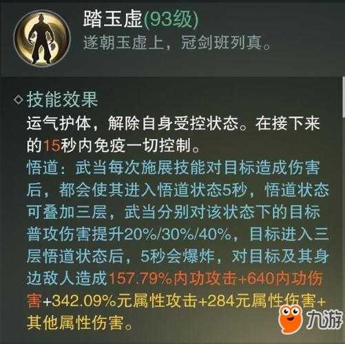 楚留香武当平民如何加点