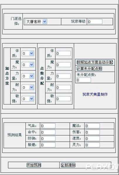 梦幻西游计算器如何使用