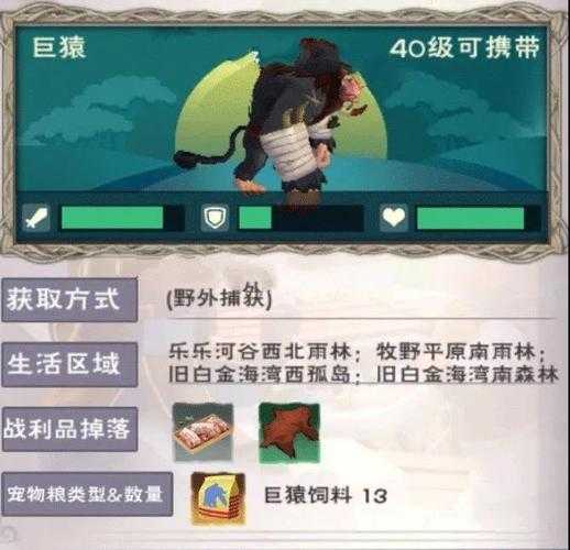 创造与魔法巨猿吃什么