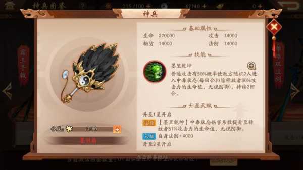 少年三国志2武将宝物选择什么好