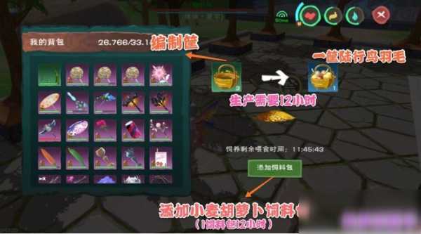 创造与魔法陆行鸟羽毛怎么生产