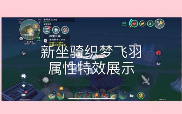 创造与魔法织梦飞羽坐骑速度怎么样