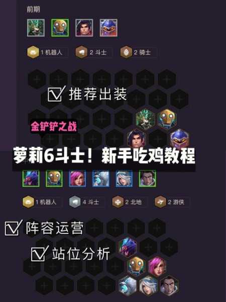 金铲铲之战S8.5斗士阵容怎么玩