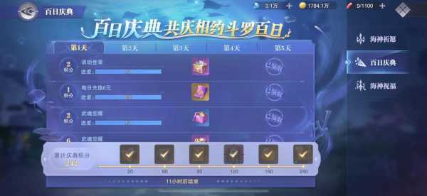 斗罗大陆附魔怎么刷