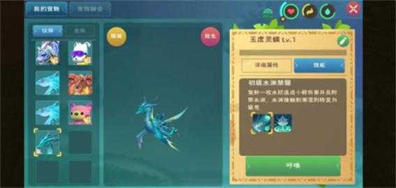 创造与魔法海玉虚怎么融合