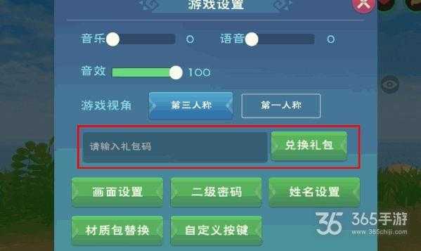 创造与魔法礼包码怎么兑换