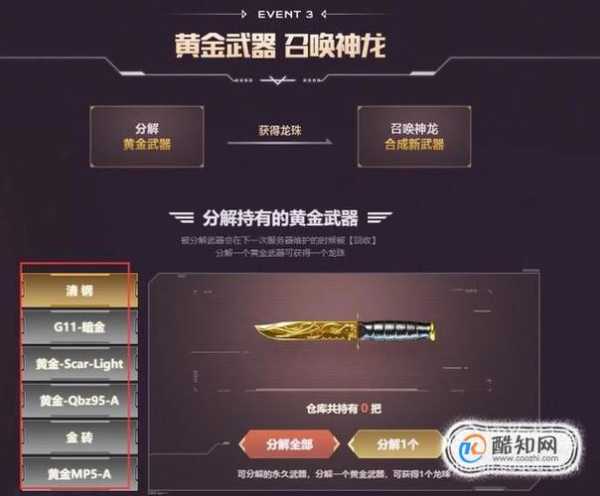 穿越火线手游近战武器龙珠怎么获得