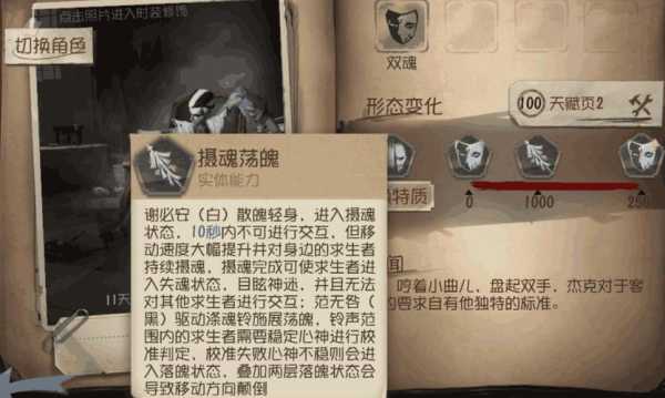 第五人格黑白无常技能是什么