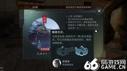 楚留香奇遇任务无法触发解决方法介绍有哪些