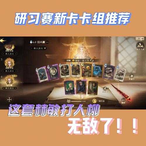 哈利波特魔法觉醒林中激斗卡组怎么组